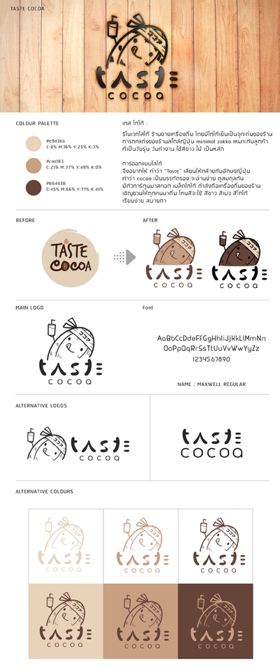 Logo - ออกแบบโลโก้ - 7