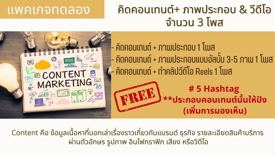Creative & Content Marketing - คิดคอนเทนต์ไม่ออก...บอกเรา>>รับคิดคอนเทนต์ + ทำกราฟฟิค" เพื่อโพสใน FB/IG/Line@ - 3