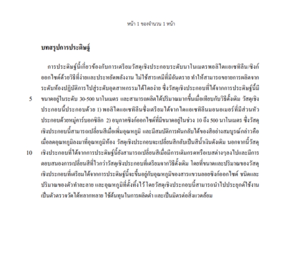 จดสิทธิบัตร ลิขสิทธิ์ - ร่างงานพร้อมยื่นคำขอจดทะเบียน สิทธิบัตร สิทธิบัตรการประดิษฐ์ อนุสิทธิบัตร และ สิทธิบัตรการออกแบบ - 3