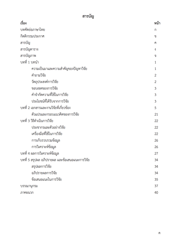 รับพิมพ์งาน รับพิมพ์งานทั่วไป รับคีย์ข้อมูล รับทำ excel รับทำสูตร excel รับทำรายงาน รับจัดรูปเล่มรายงาน รับบริการจัดฟอแมตเอกสาร