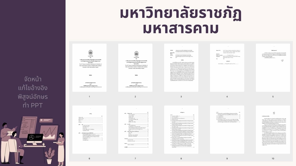 พิมพ์งาน และคีย์ข้อมูล - จัดหน้าวิทยานิพนธ์ iThesis Endnote งานวิจัย รายงาน บทความ จัดเล่มตามฟอร์มทางการและงานออกแบบ - 21