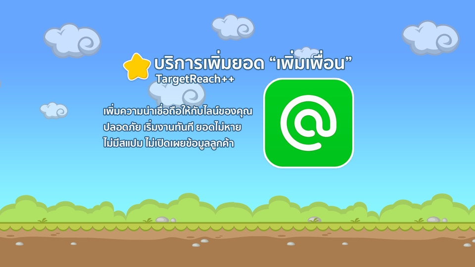 โปรโมทเพจ / เว็บ - บริการเพิ่มเพื่อน ไลน์@ หรือ Line Official Account - 3