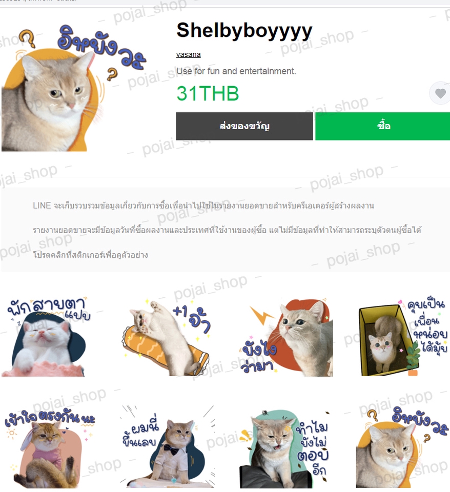 ออกแบบ LINE Sticker - สติ๊กเกอร์ไลน์รูปตัวเอง ราคาย่อมเยาว์สุดๆ - 16