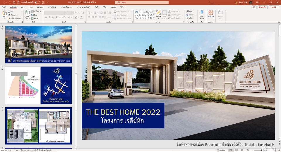 รับทำ presentation สวยๆ งานดี ราคาถูก มีแบบให้เลือก บริการออกแบบพรีเซนเทชั่น สำหรับทุกโอกาส