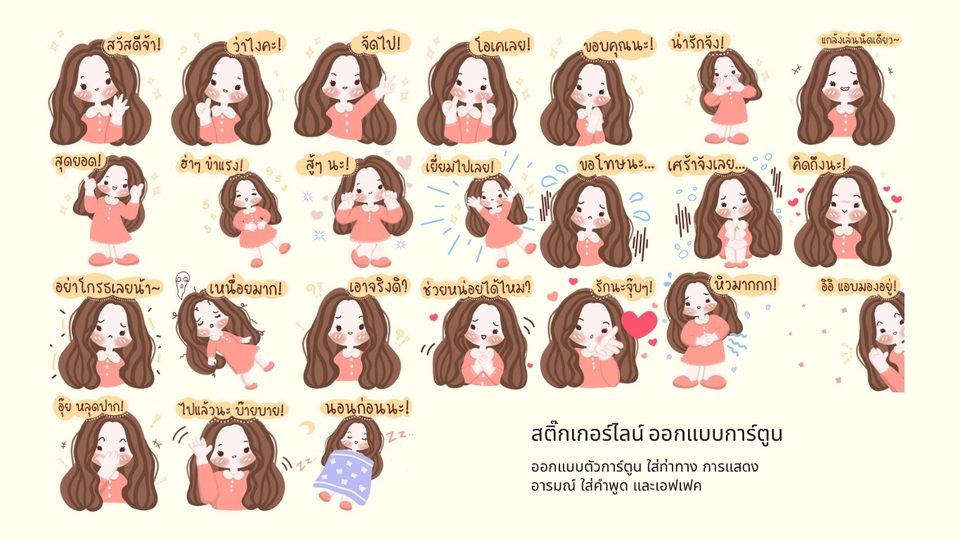 ออกแบบสติ๊กเกอร์ไลน์ ตัวละครน่ารัก สร้างสติ๊กเกอร์ไลน์ สติ๊กเกอร์ไลน์น่ารัก