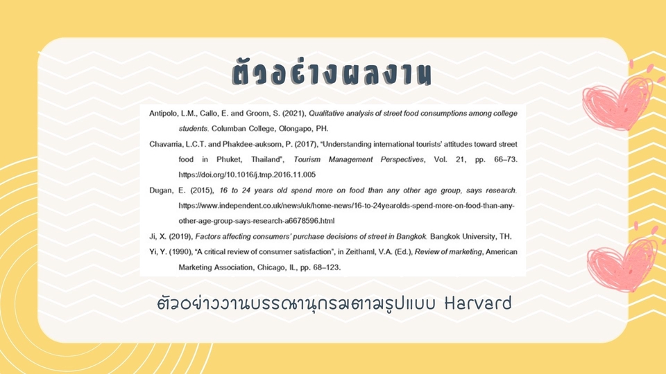พิมพ์งาน และคีย์ข้อมูล - รับพิมพ์งาน ทำบรรณานุกรม จัดหน้าเอกสาร - 6