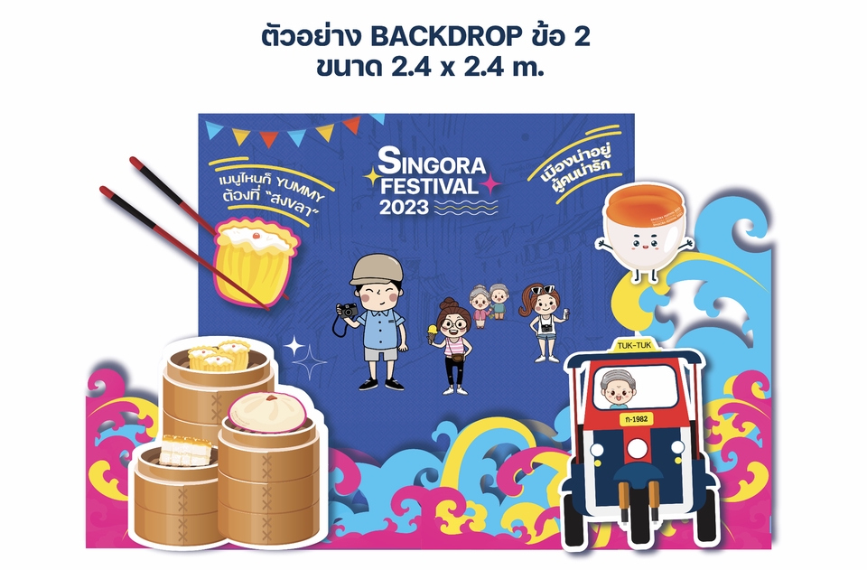 สื่อสิ่งพิมพ์และนามบัตร - ออกแบบ Backdrop สำหรับถ่ายรูปในงานอีเว้นท์ งานจัดประชุม งานแข่งขันหรือตกแต่งบูธออกงาน - 3