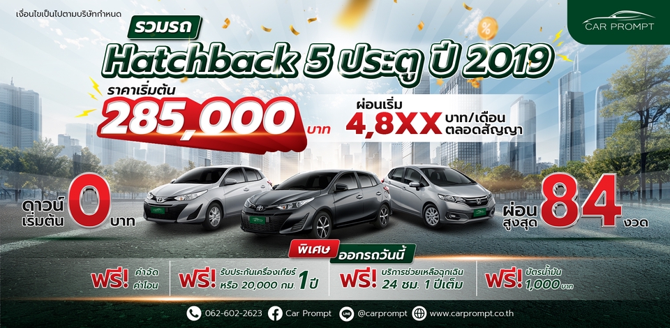 Banner โฆษณา - ออกแบบโปรโมชันรถยนต์ PICPOST - 20