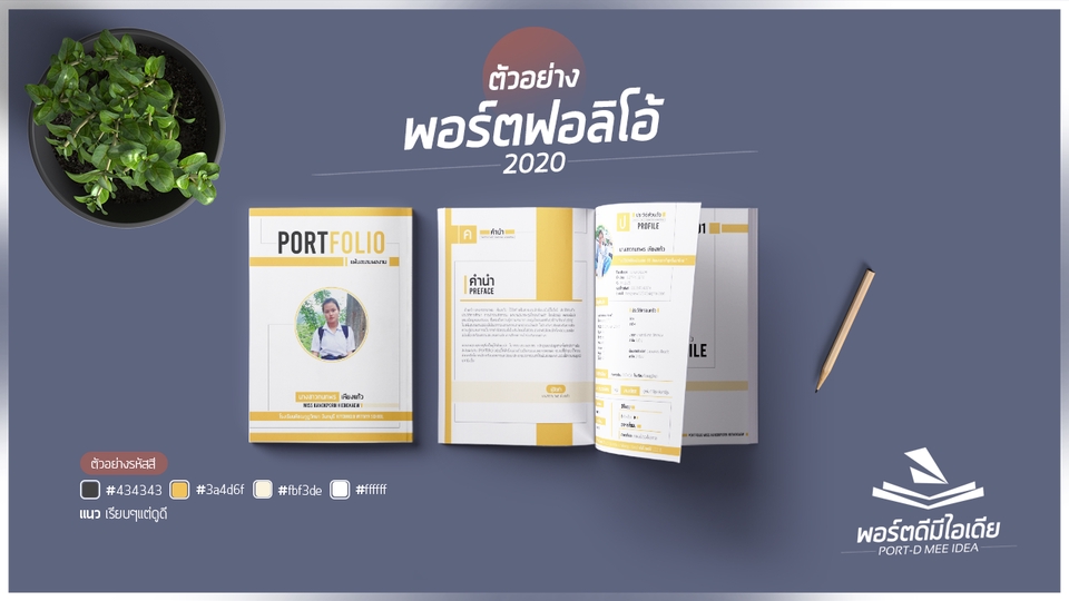 Portfolio & Resume - พอร์ตดีมีไอเดีย รับทำพอร์ตฟอลิโอ้ portfolio สมัครเรียน งานดีมีคุณภาพเชื่อถือได้ - 3