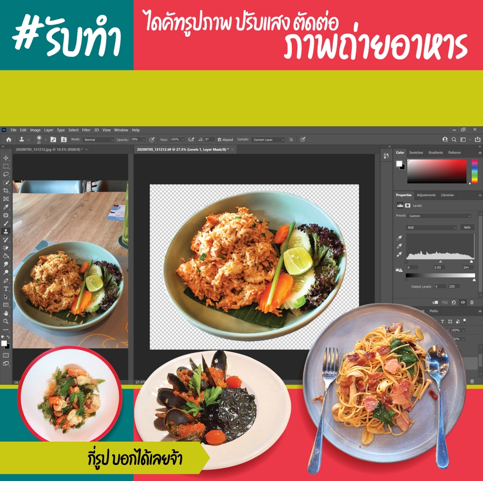 ไดคัท & Photoshop - Cut out ภาพนิ่ง หลังใส หรือเปลี่ยน ใส่ภาพอื่น แต่งภาพ รีทัส - 6