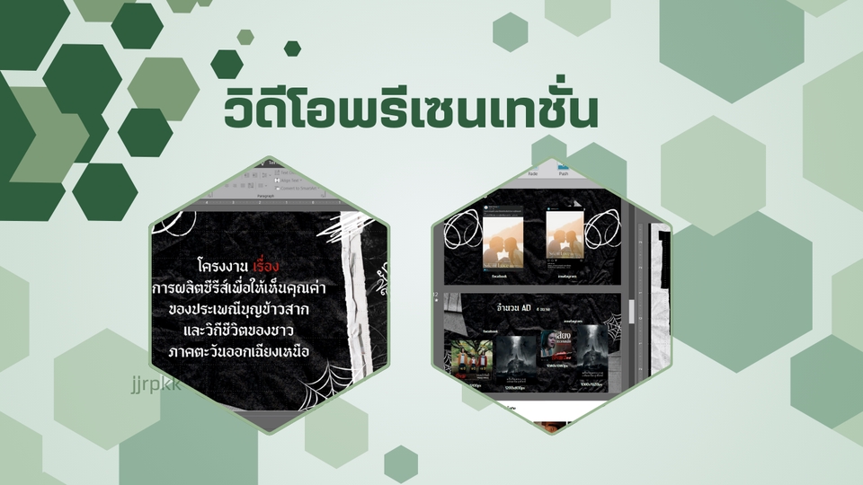 รับทำ presentation พรีเซนเทชั่น นำเสนองาน รับทำผลงานวิชาการ งานอีเวนท์
