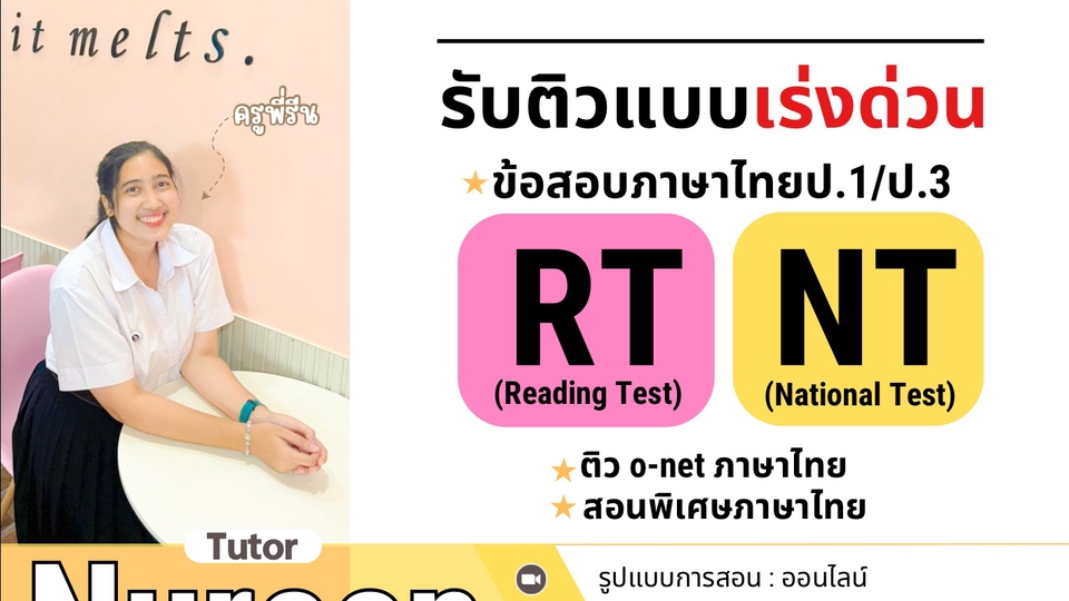 เรียนพิเศษภาษาไทย - ติวเตอร์สอนพิเศษภาษาไทย - 1