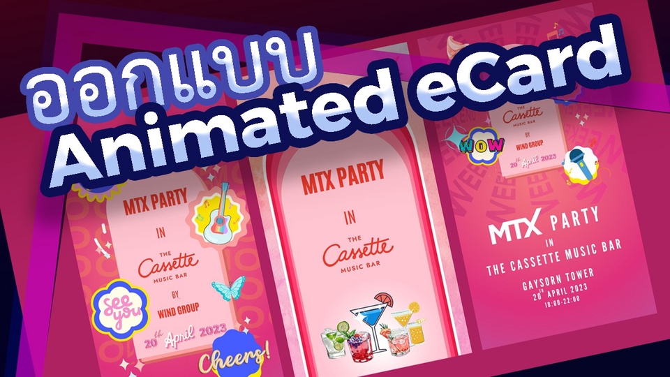 อื่นๆ - งานด่วน งานเร่ง - ออกแบบ GIFs จัดทำ  eCard  การ์ด ปีใหม่ งานแต่ง / e-Card / GIF MP4 / Menu เมนูอาหาร - 1