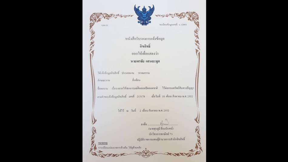 จดทะเบียนบริษัท รับจดทะเบียนบริษัท จดทะเบียนการค้า บริษัท รับจดทะเบียน