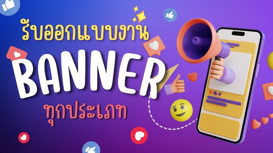 Banner โฆษณา - รับออกแบบสื่อโฆษณา ทุกประเภท - 1