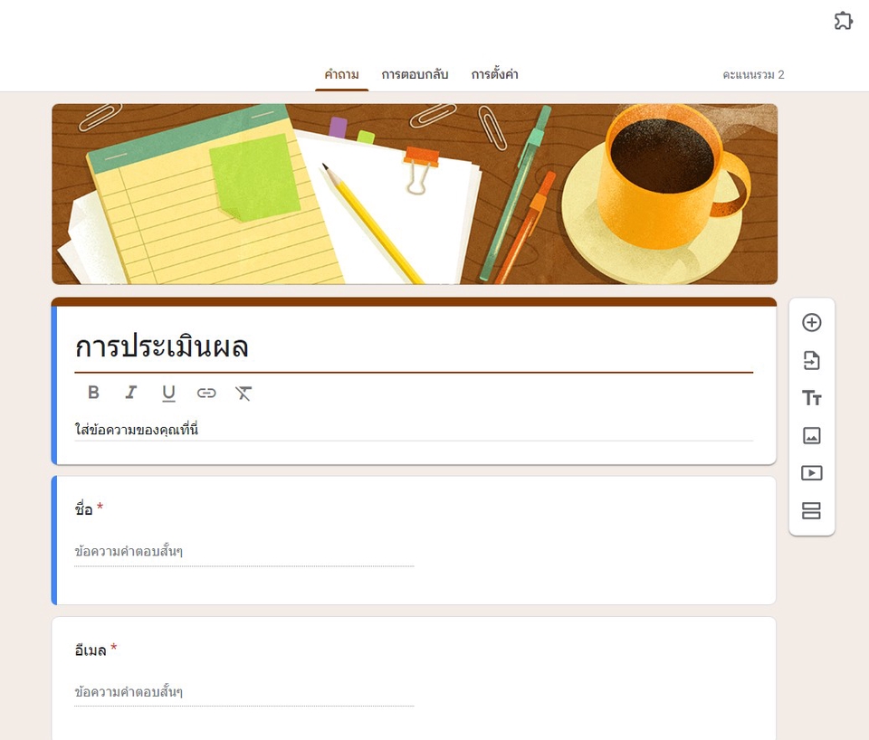 ทำแบบสอบถาม - รับทำ-รับสร้าง แบบสอบถาม แบบประเมินต่างๆ - 3