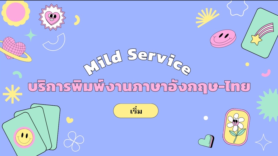 รับพิมพ์งาน รับพิมพ์งานด่วน รับคีย์ข้อมูล รับทำเอกสาร รับจัดฟอแมตเอกสาร รับทำรายงาน รับจัดรูปเล่มรายงาน รับบริการจัดรูปเล่มวิทยานิพนธ์
