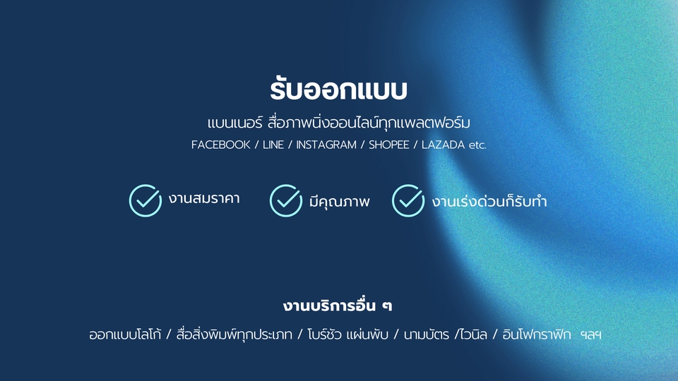 Banner โฆษณา - ออกแบบภาพโฆษณาแบนเนอร์ สื่อภาพนิ่ง Social Media ทุกแพลตฟอร์ม เพื่อยอดขายที่เป๊ะปัง! - 13
