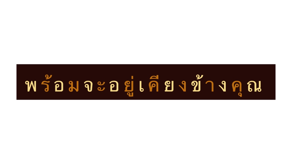 พัฒนาตนเอง - ปรึกษาปัญหาชีวิตเรื่องลูก เรื่องครอบครัว เรื่องงาน เรื่องเพื่อน - 2