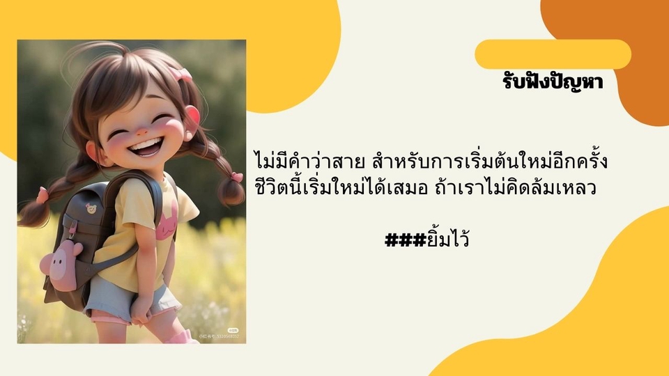 ที่ปรึกษาปัญหาชีวิต - รับฟัง ให้คำปรึกษาปัญหาทุกเรื่อง พร้อมแนะนำ พูดคุยหาทางออกร่วมกัน - 2