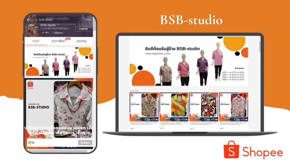 เปิดร้านค้าออนไลน์และลงสินค้า - รับเปิดร้านค้าออนไลน์ Shopee / Lazada / Line My Shop / TikTok รับสร้างเครื่องมือโปรโมชั่นเพิ่มยอดขาย - 13