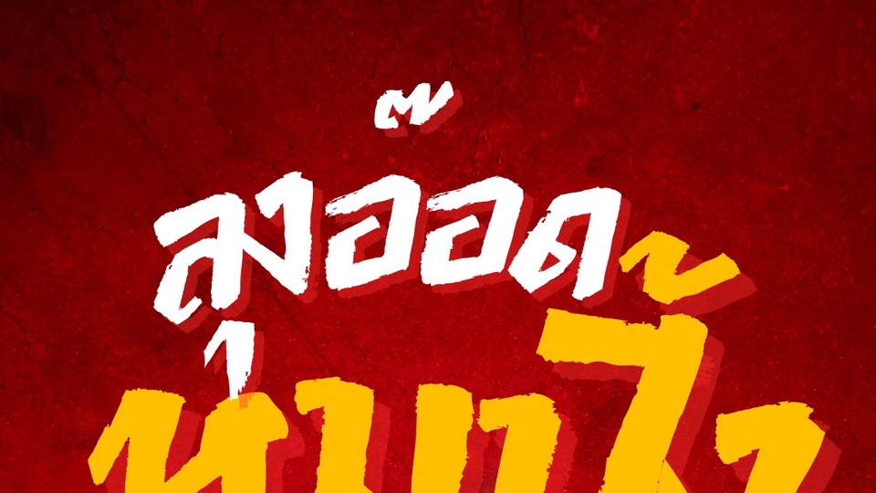 ออกแบบแบนเนอร์ Canva รับทำโปสเตอร์ Canva สร้างสไลด์ Canva