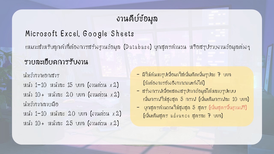 พิมพ์งาน และคีย์ข้อมูล - รับพิมพ์งาน ทำ Presentation คีย์ข้อมูล ผูกสูตรคำนวณ - 4
