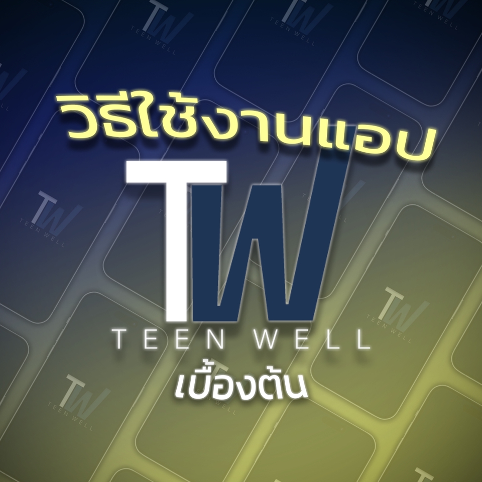 ออกแบบแบนเนอร์ โซเชียลมีเดีย facebook instagram line twitter youtube ออกแบบ banner เว็บไซต์ รับออกแบบ banner ออนไลน์  teenwell