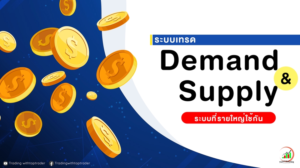 รับออกแบบแบนเนอร์ ออนไลน์ เทรด Forex demand and supply รับออกแบบแบนเนอร์ facebook รับออกแบบแบนเนอร์ instagram