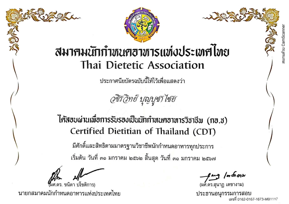 พัฒนาตนเอง - รับปรึกษาปัญหาทางด้านโภชนาการและการกำหนดอาหาร - 4