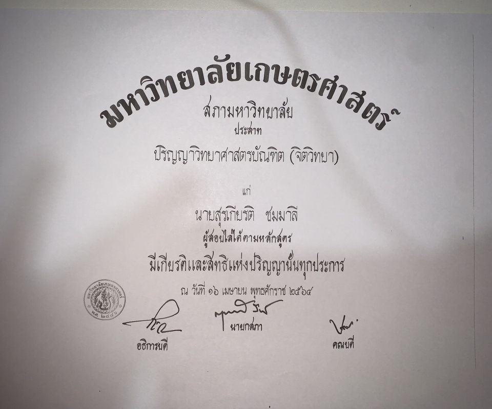 นักจิตวิทยา - ระบายกับนักจิตวิทยา - 4