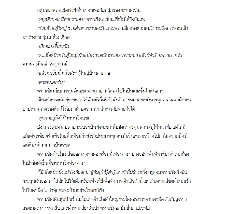 เขียนนิยาย / เรื่องสั้น - รับเขียนเรื่องสั้น นิยาย นิทาน บทความ - 19