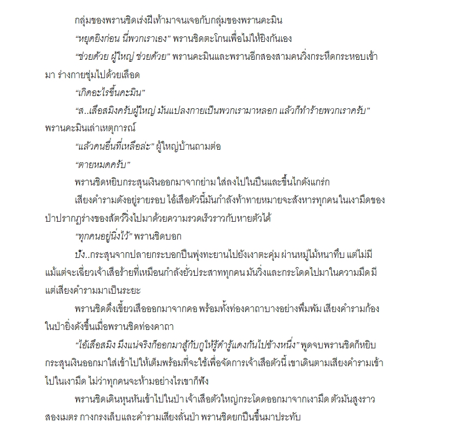 เขียนนิยาย / เรื่องสั้น - รับเขียนเรื่องสั้น นิยาย นิทาน บทความ - 18