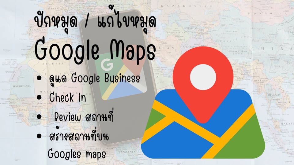 Google Map & My Business - ปักหมุด Google maps , สร้างพิกัดลง google , ดูแล GMB (google my business) รีวิวและลงสินค้าใน GMB - 1