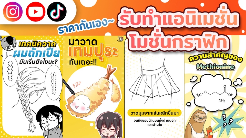 รับทำ motion graphics โมชั่นอินโฟกราฟิก วิดีโออินโฟกราฟิค งานแต่ง รับออกแบบ motion graphic รับออกแบบกราฟิกเคลื่อนไหว