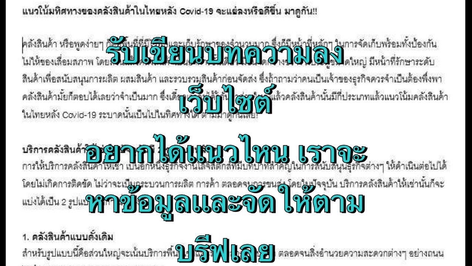 เขียนบทความ - รับเขียนบทความทุกรูปเเบบ - 4