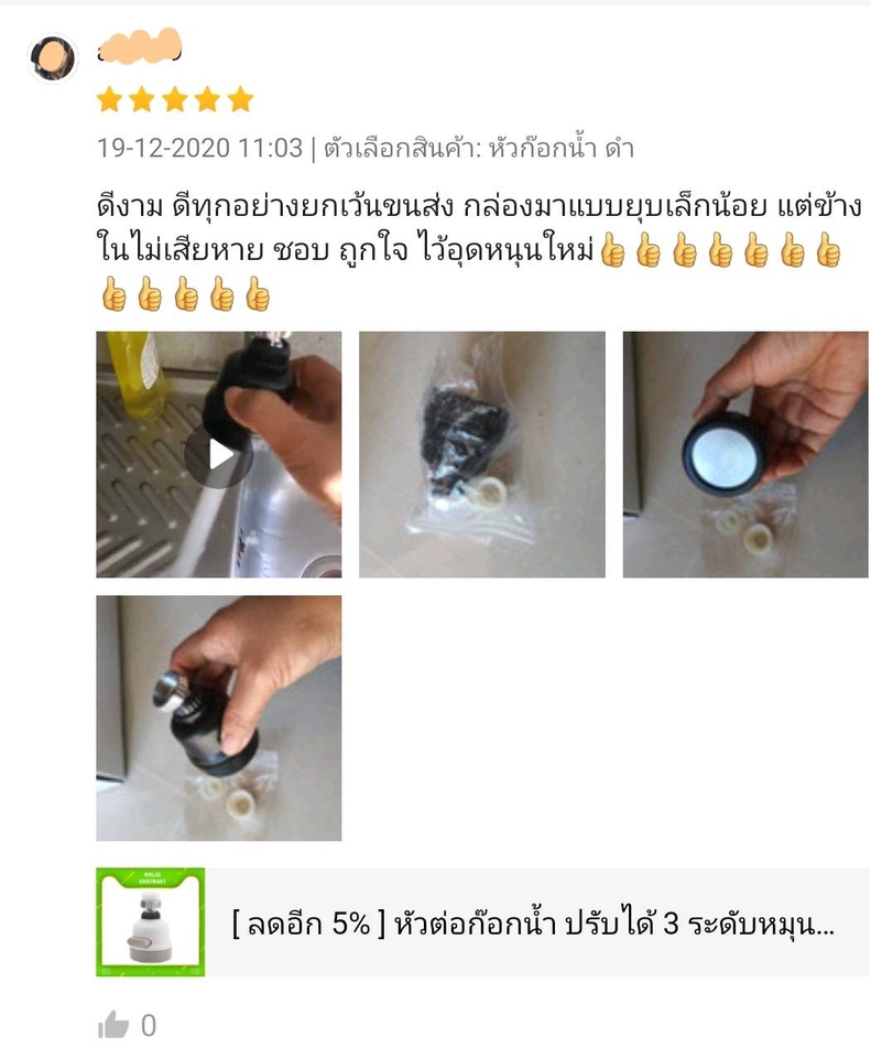 เขียนรีวิว - รับเขียนรีวิวสินค้าผ่านแพลตฟรอร์ม shopee, lazada, facebook, ig, และอื่นๆ - 5