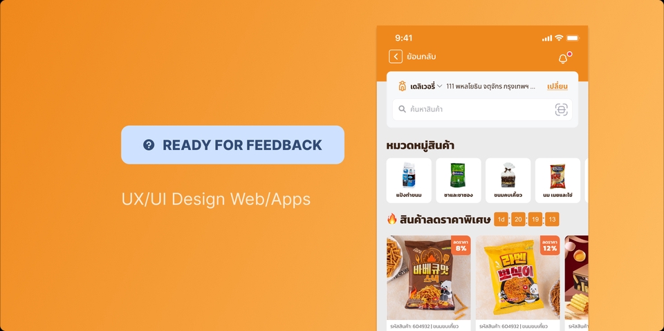 รับออกแบบ ui ux ออกแบบแอพพลิเคชั่น สำหรับเว็บไซต์ e-commerce อาหาร