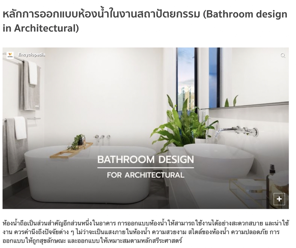 เขียนบทความ - รับเขียน Content ด้านการออกแบบ หรือสถาปัตยกรรมพร้อมภาพประกอบกราฟิก - 6
