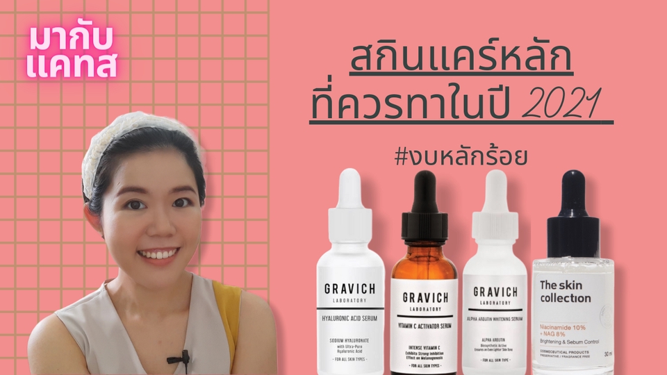 เน็ตไอดอลและบล็อกเกอร์รีวิว - รับรีวิวเครื่องสำอาง / ความงาม และทดลองใช้จริง , รับเขียน content review ลง pantip - 4