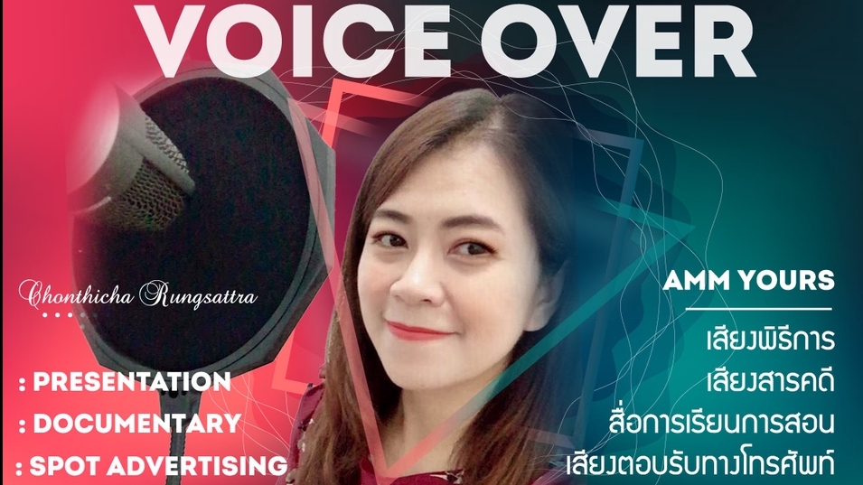 Voice Over - รับลงเสียงในสื่อต่างๆ หนังสือเสียง, สปอทโฆษณา, Tiktok, Podcast - 1
