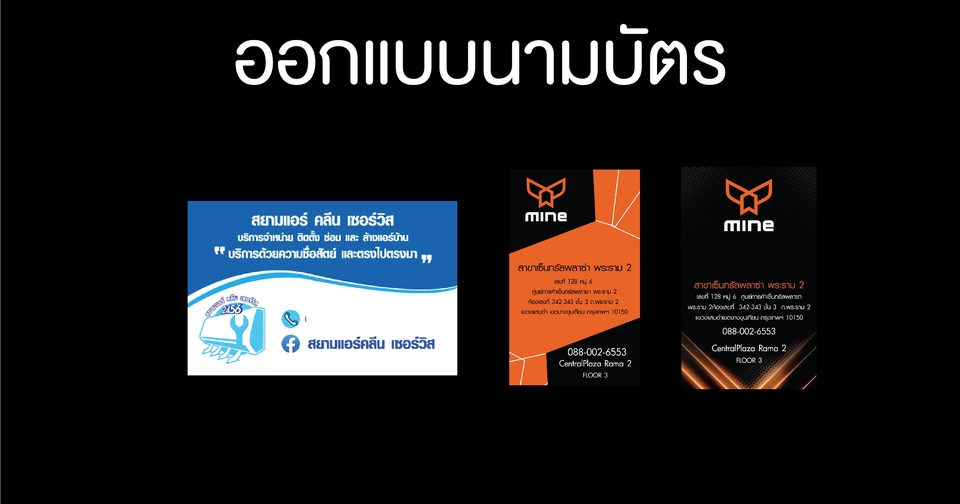 สื่อสิ่งพิมพ์และนามบัตร - ออกแบบสื่อ ออฟไลน์ - 6