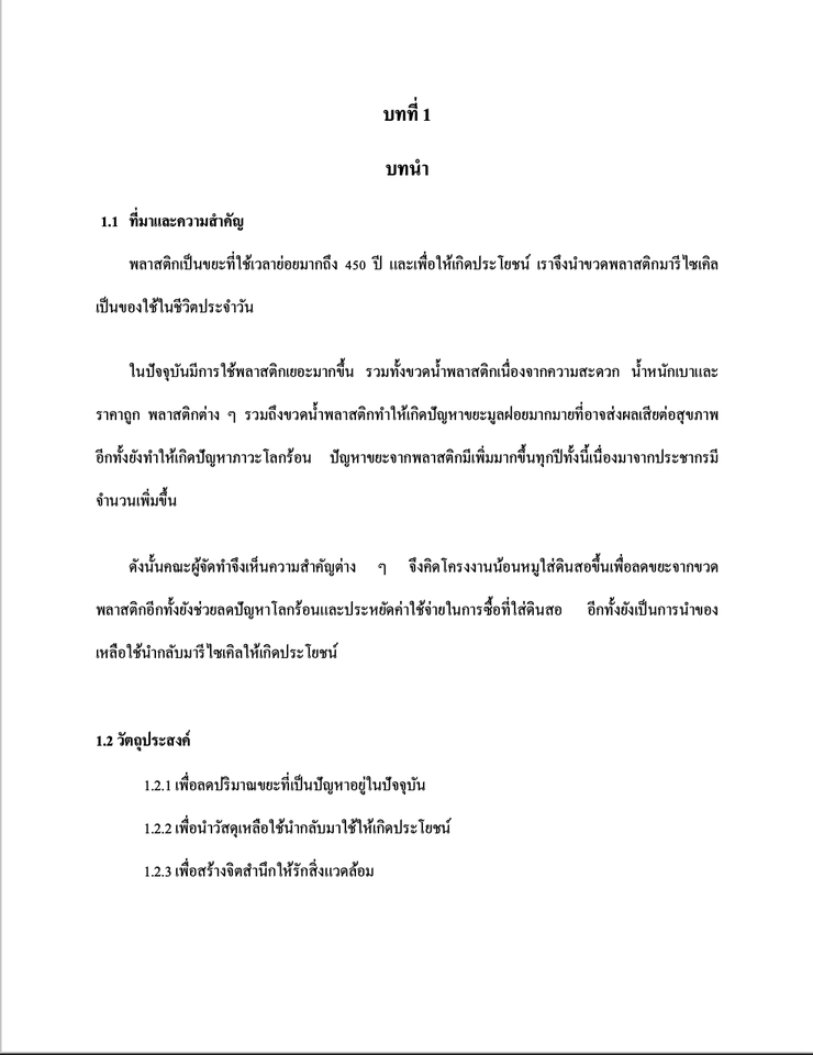 พิมพ์งาน และคีย์ข้อมูล - รับพิมพ์งานเอกสาร (งานด่วนแจ้งได้ค่ะ) - 2