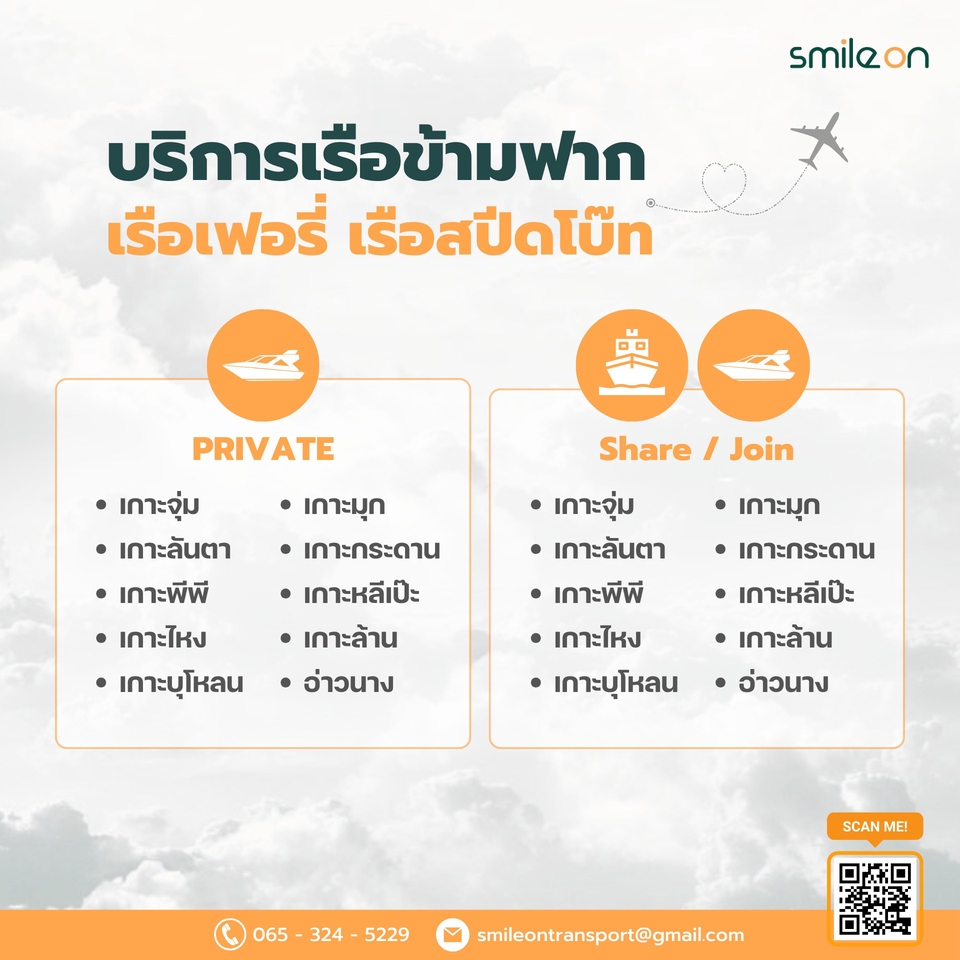 รับจัดทริปเรือเฟอร์รี่เกาะต่างๆในไทย แพลนเที่ยวทะเล ทริปส่วนตัว