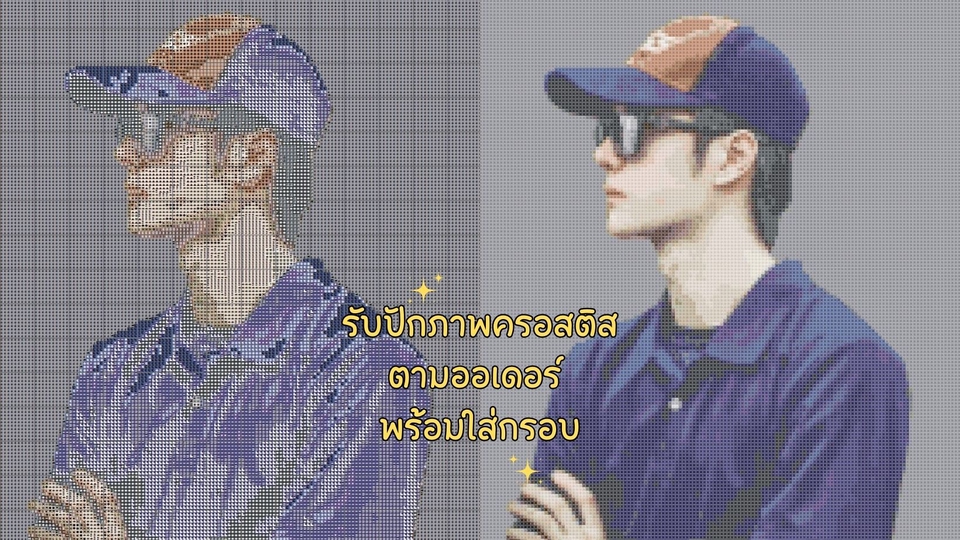 Art & Craft - รับปักครอสติสตามออเดอร์ - 2