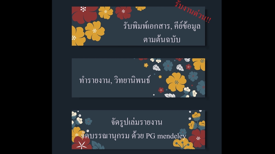 พิมพ์งาน และคีย์ข้อมูล - รับพิมพ์งาน จัดทำรูปเล่มวิทยานิพนธ์ และแก้ไขบรรณานุกรมด้วยโปรแกรม Mendeley - 1