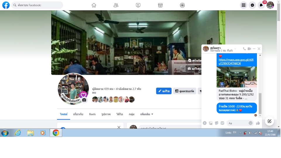 แอดมินดูแลเพจ เว็บไซต์ และร้านค้าออนไลน์ - ดูแลเพจ แอดมินตอบแชท TikTok, Line Official, Instagram / Facebook Messenger - 7