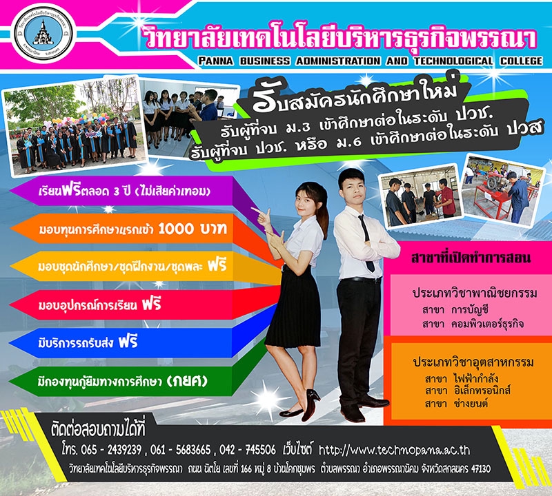 สื่อสิ่งพิมพ์และนามบัตร - สร้างป้าย ออกแบบป้ายไวนิลให้ท่านตามต้องการ เพื่อประชาสัมพันธุ์ธุรกิจหรือโรงเรียน - 2