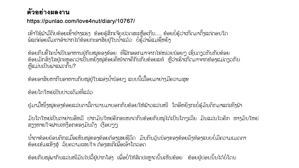 แปลภาษา - รับแปลภาษา ภาษาไทย ภาษาลาว  - 3