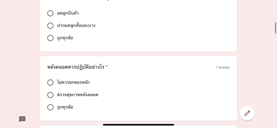 ทำแบบสอบถาม - รับทำ-รับสร้างแบบสอบถาม แบบประเมินต่างๆ แบบทดสอบก่อนเรียน-หลังเรียน - 3